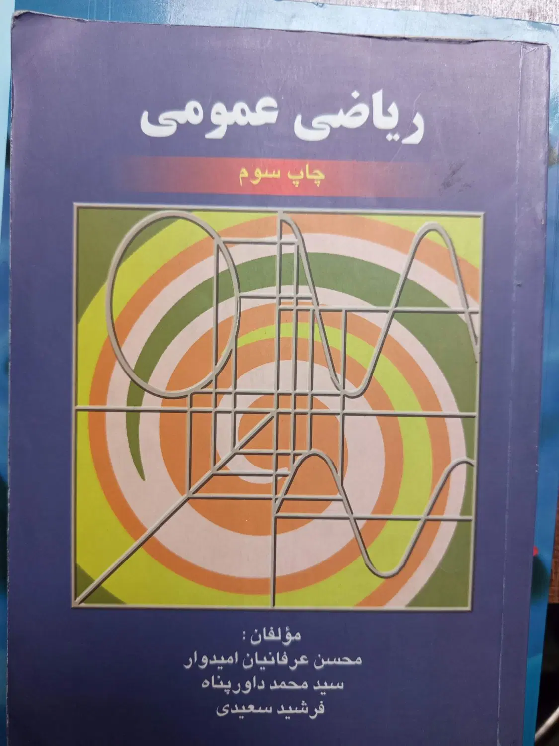 کتاب|کتاب و مجله آموزشی|مشهد, شفا|دیوار