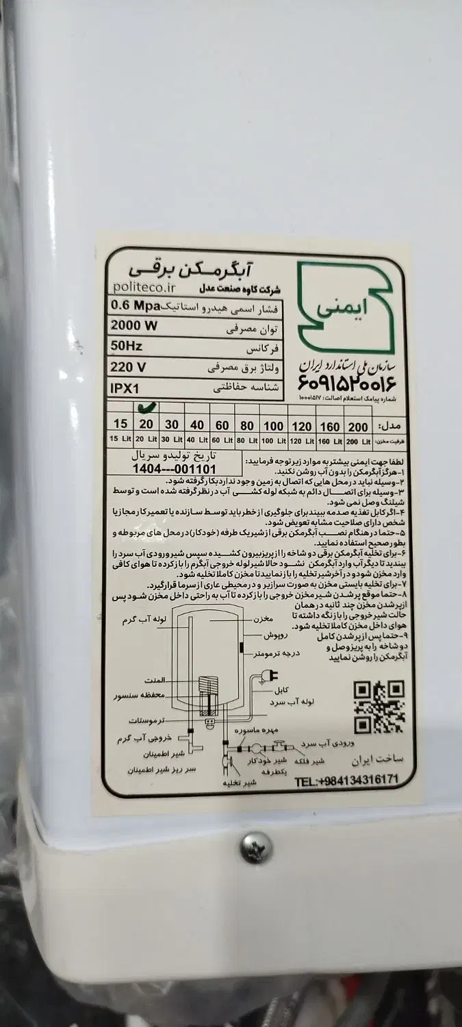 ابگرمکن برقی|آبگرمکن، پکیج، شوفاژ|گلستان (تهران), |دیوار