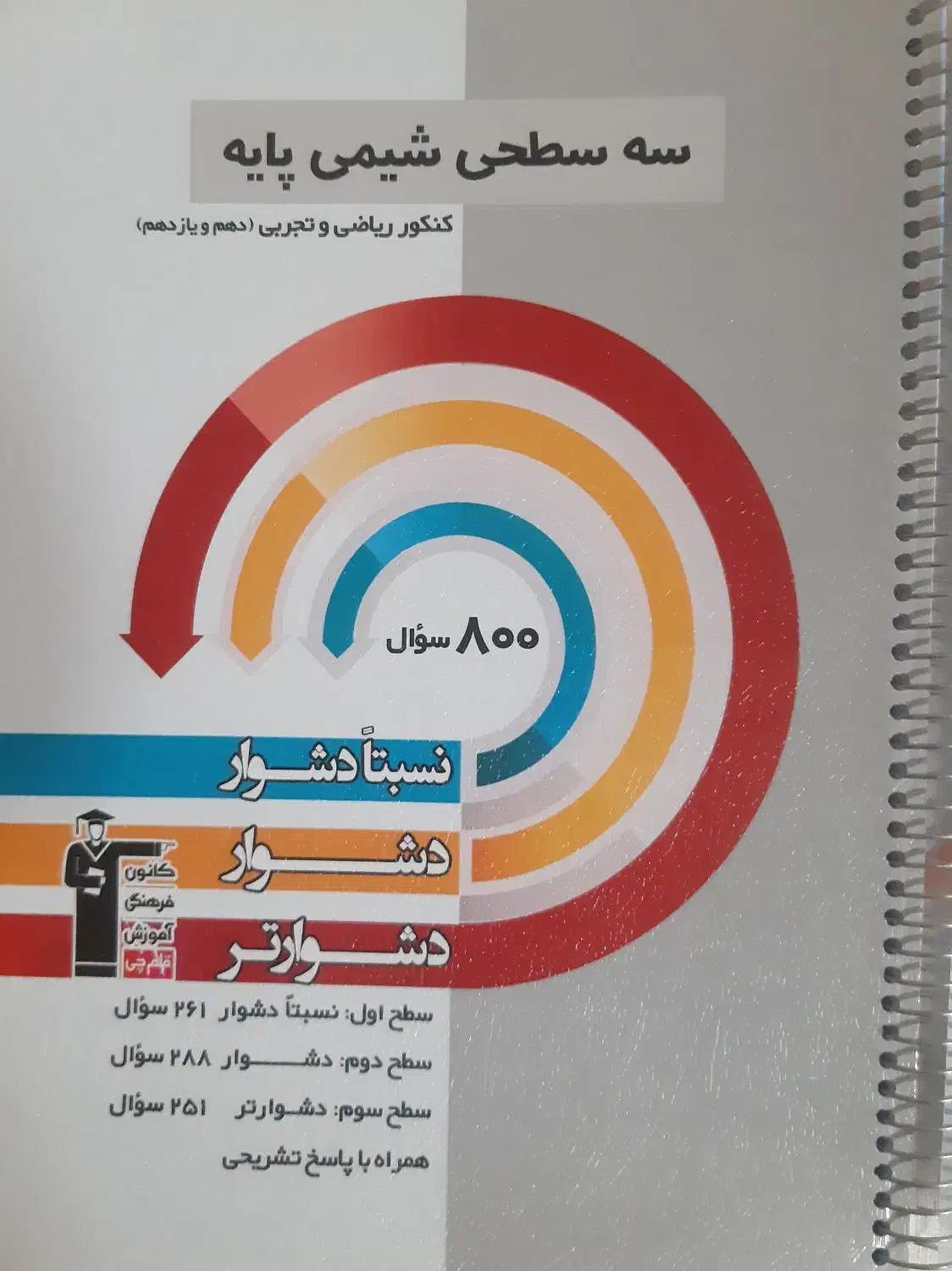 کتاب سه سطحی قلمچی پایه و دوازدهم (۲ جلد)|کتاب و مجله آموزشی|تهران, شهرک پرواز|دیوار