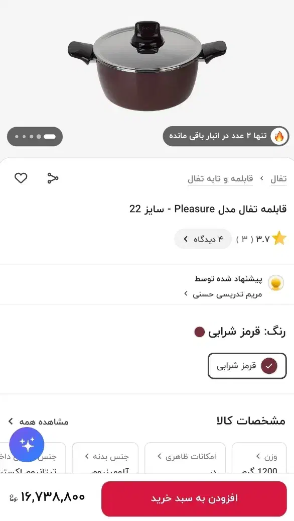 قابلمه تفال مدل Pleasure سایز ۲۲|ظروف پختوپز|تهران, شهرک چیتگر|دیوار