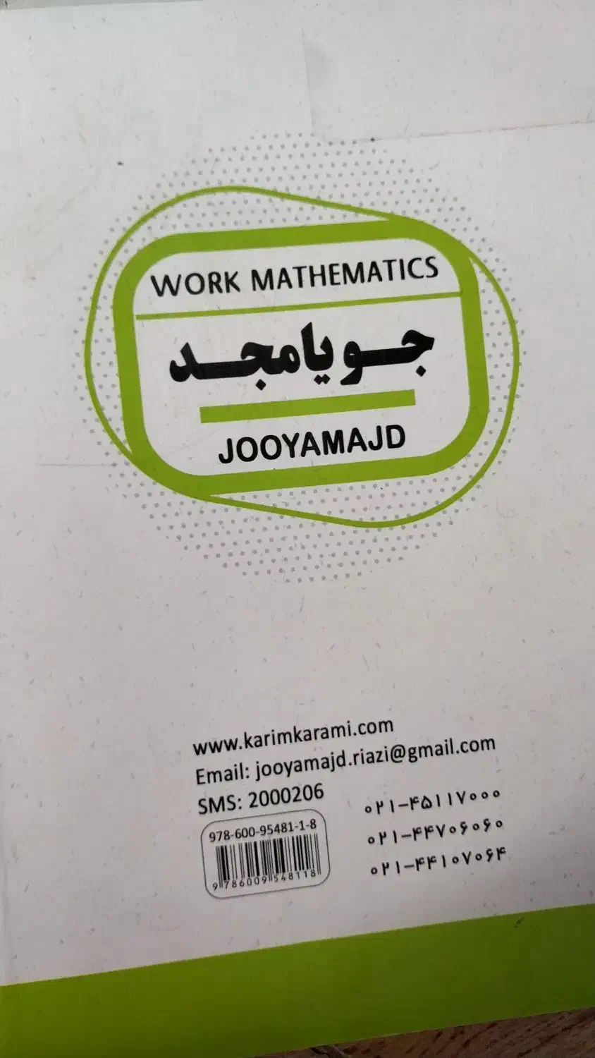 کتاب کمک درسی ریاضی هشتم جویا مجد|کتاب و مجله آموزشی|خاش, |دیوار