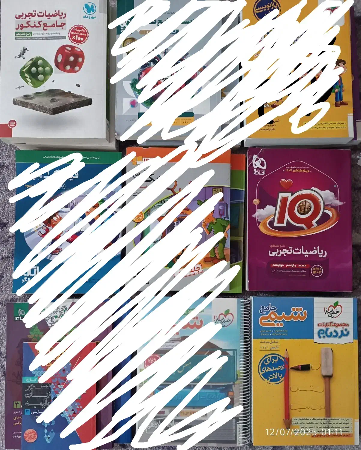 کتابکار کنکور جامع|کتاب و مجله آموزشی|اشکذر, |دیوار