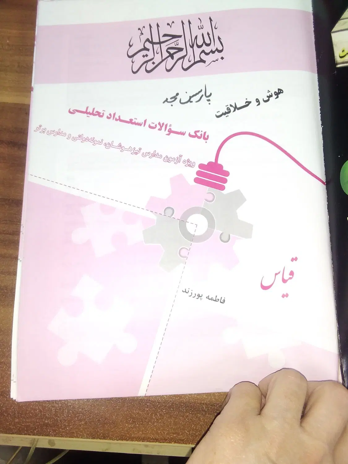 کتاب کمک درسی|کتاب و مجله آموزشی|تهران, افسریه شمالی|دیوار