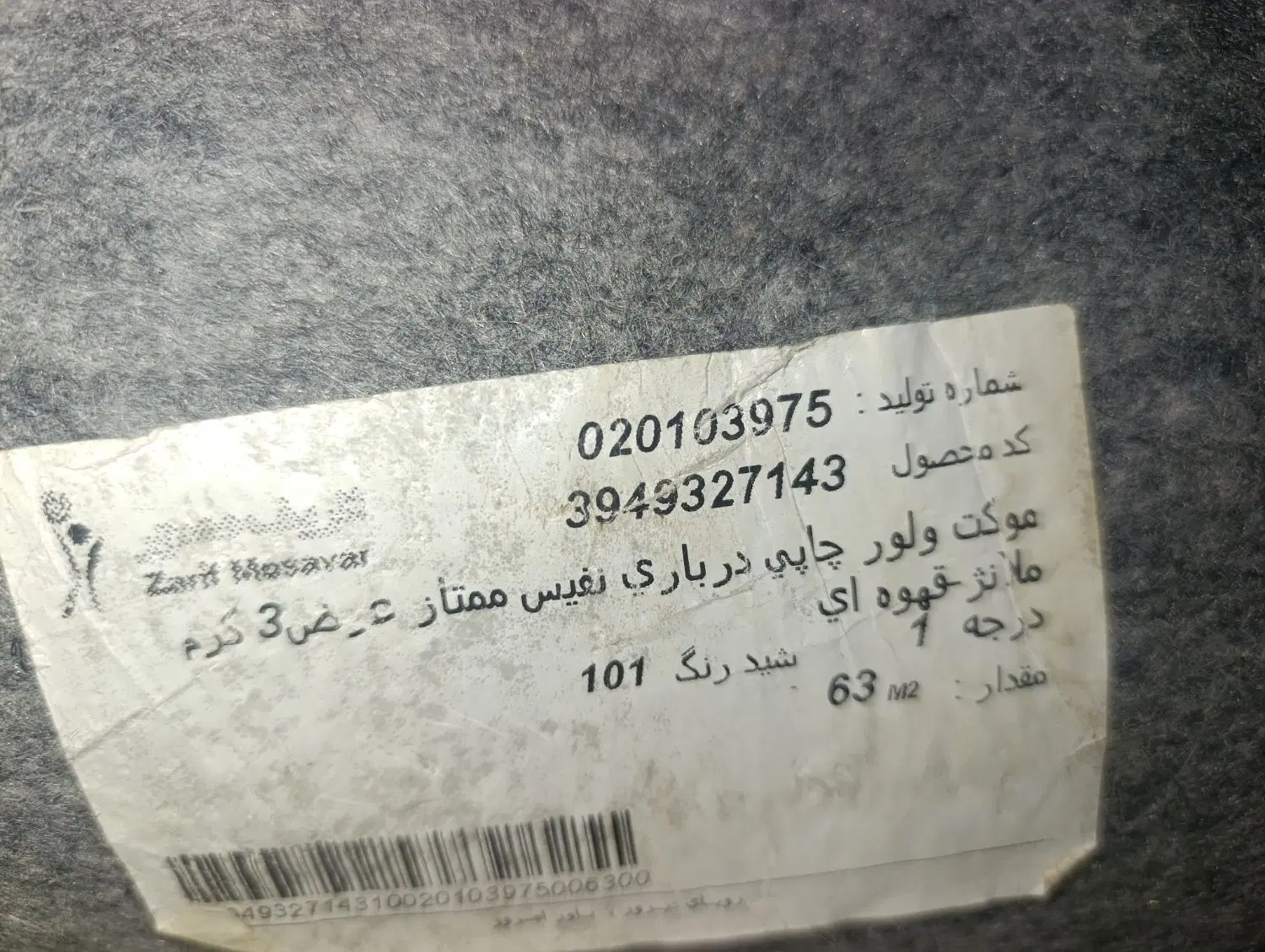 موکت|موکت|لردگان, |دیوار