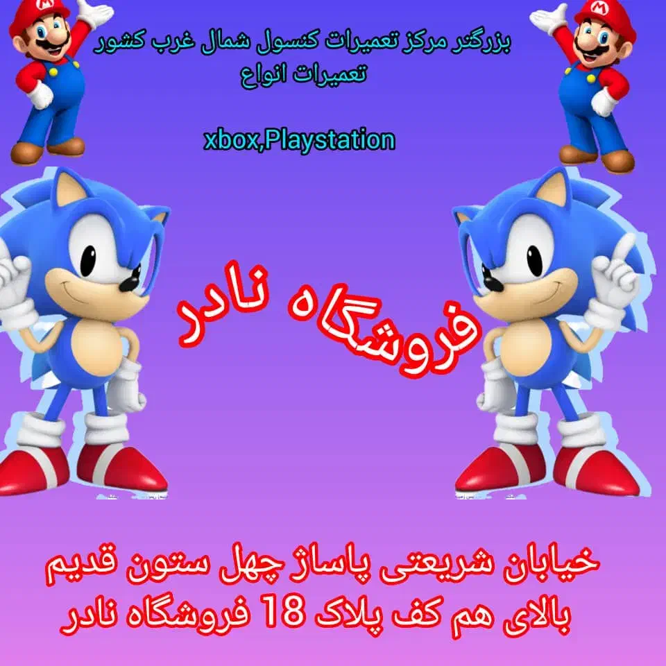 فروشگاه نادر مرکز انواع تعمیرات|کنسول، بازی ویدئویی و آنلاین|تبریز, |دیوار