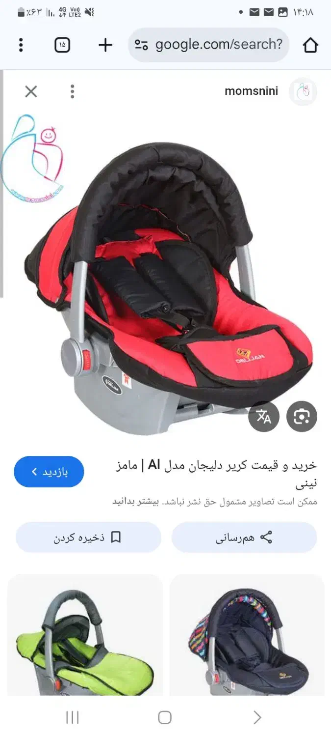 کریر برزنتی دلیجان|کالسکه و لوازم جانبی|جاسک, |دیوار