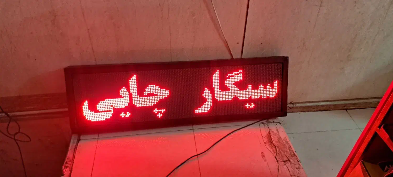 تابلو روان|فروشگاه و مغازه|زنجان, |دیوار
