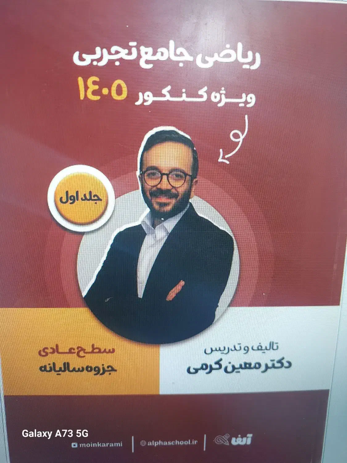 جزوه معین کرمی ورژن 1405|کتاب و مجله آموزشی|شیراز, ملاصدرا|دیوار