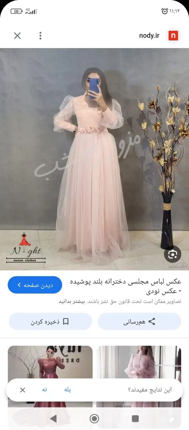 لباس مجلسی|لباس|بروجرد, |دیوار