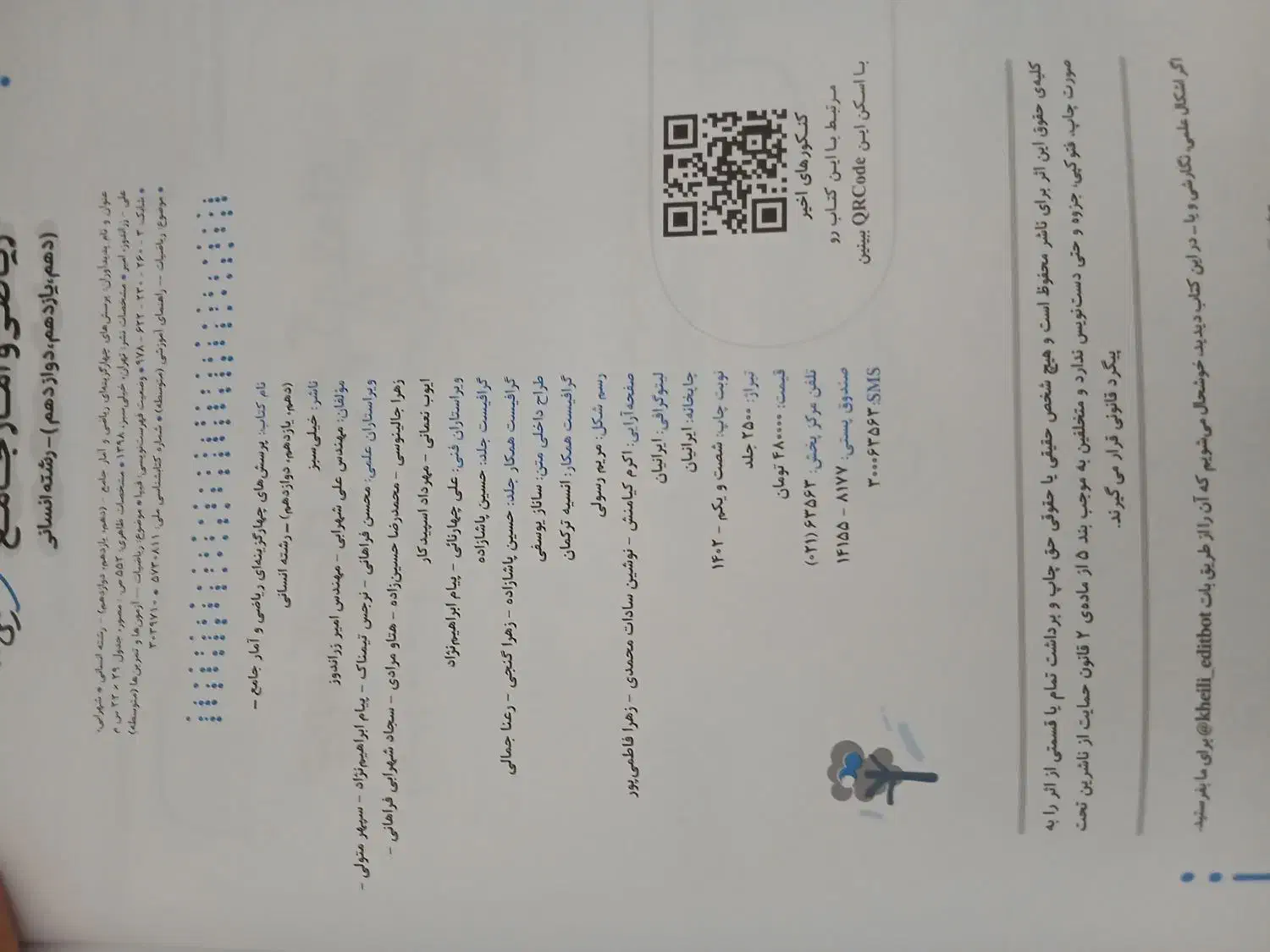 کتاب کنکور انسانی مهروماه|کتاب و مجله آموزشی|قم, بنیاد|دیوار