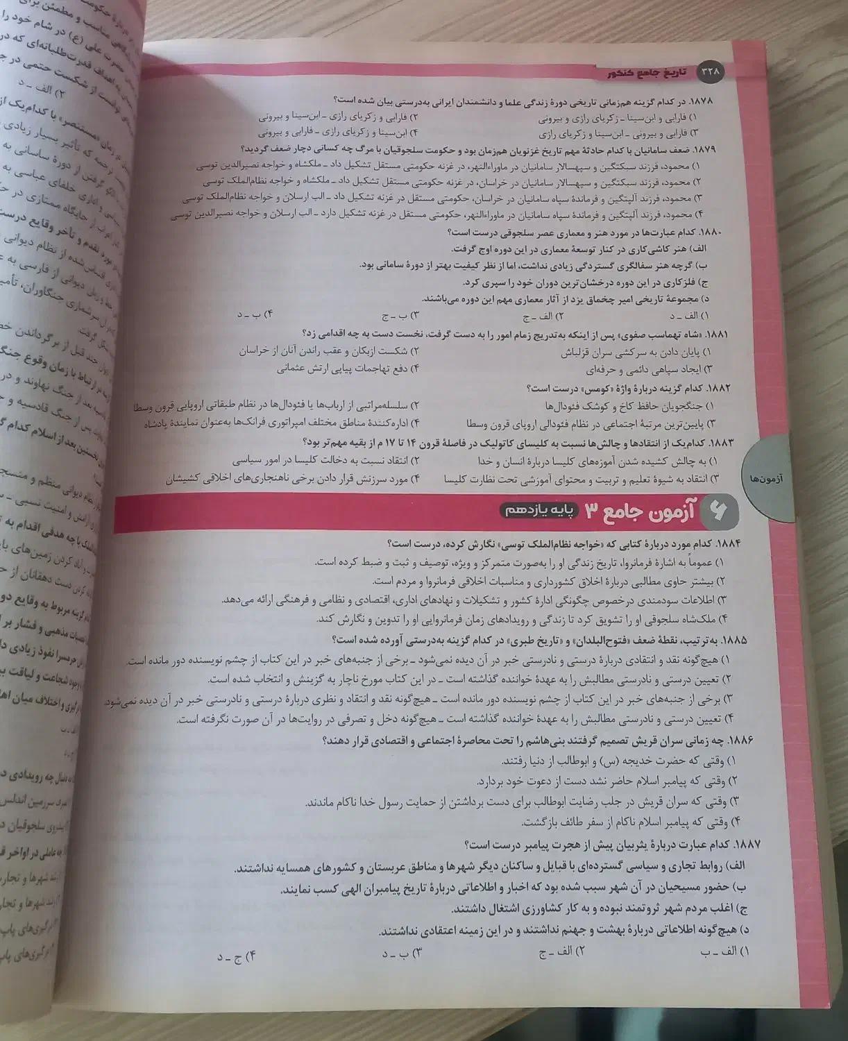 کتاب تست تاریخ کنکور انسانی|کتاب و مجله آموزشی|رشت, کوی قدس|دیوار