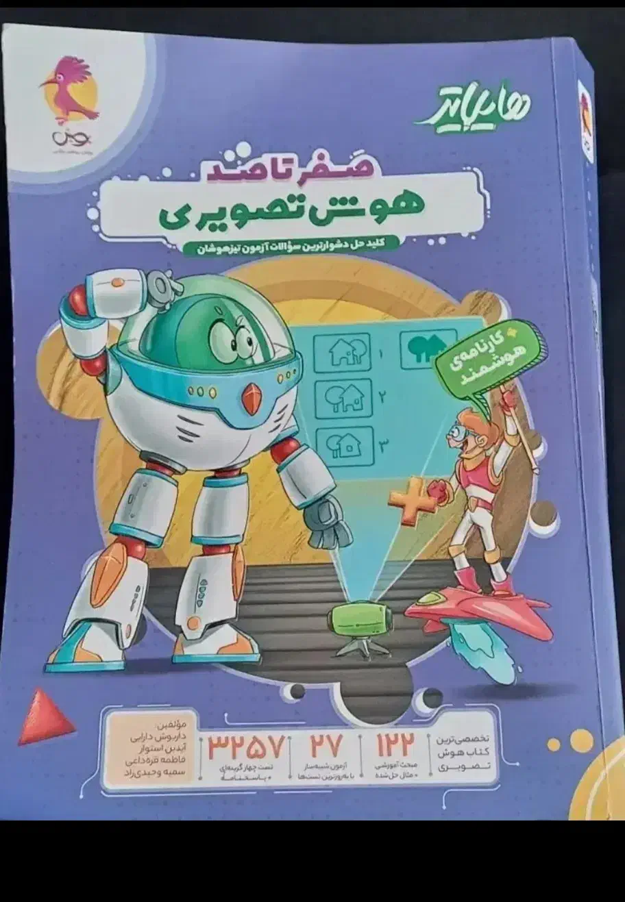 هوش تصویری.هوش تجسمی.100 آزمونcpu.گل پلاس|کتاب و مجله آموزشی|تبریز, |دیوار