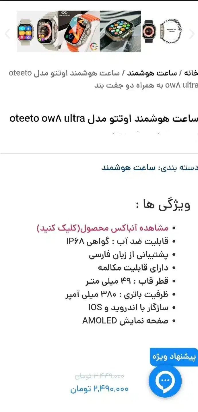 ساعت هوشمند مدل OW8 ultra|ساعت|دوگنبدان, |دیوار