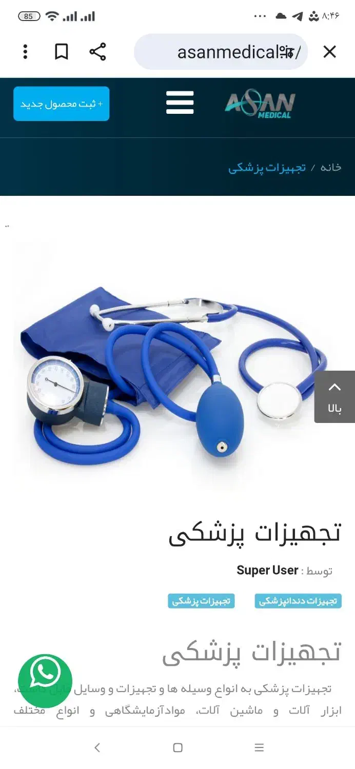 وسایل پزشکی|پزشکی|سنندج, |دیوار