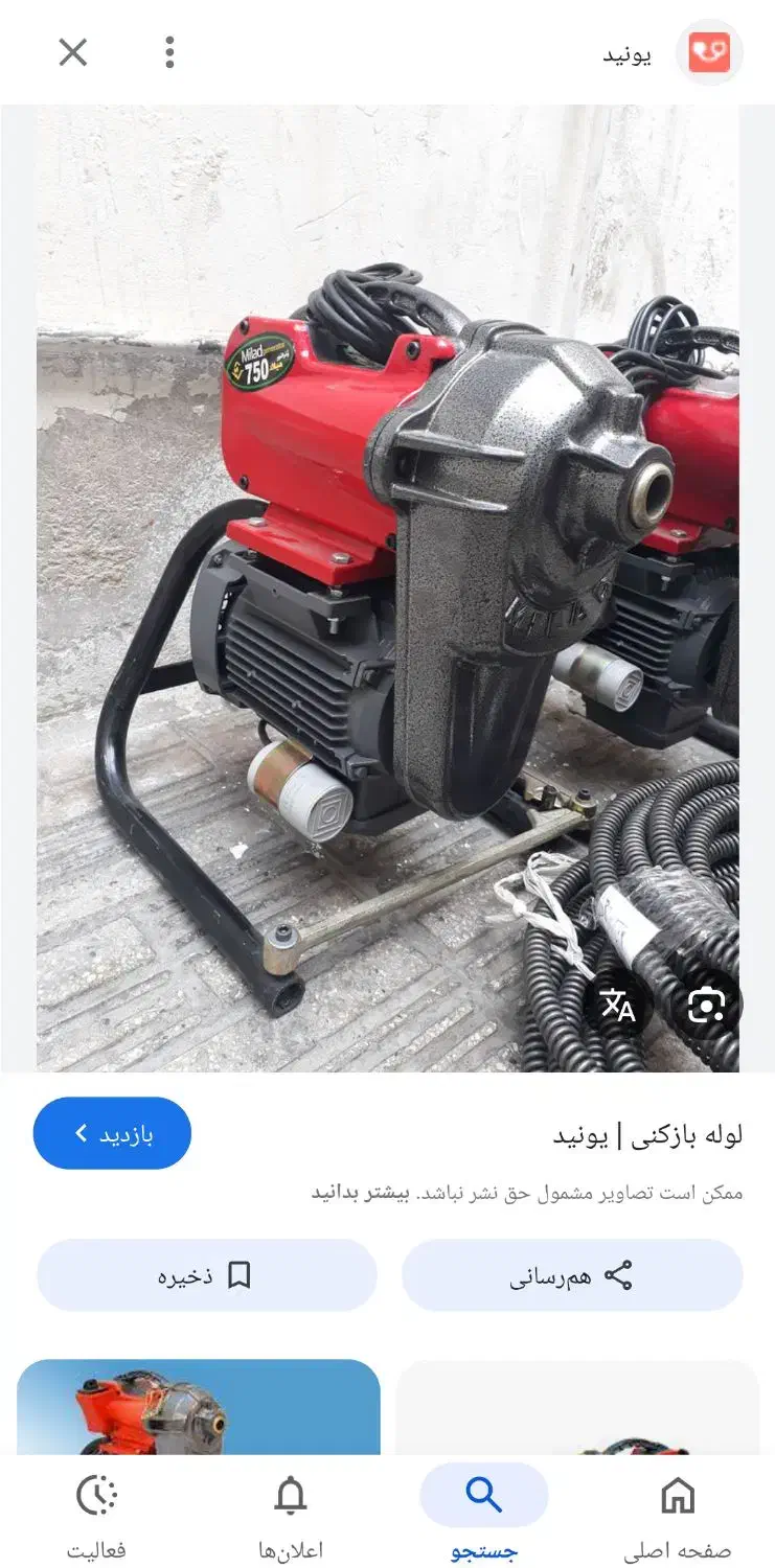 لولە بازکنی|خدمات پیشه و مهارت|دهگلان, |دیوار