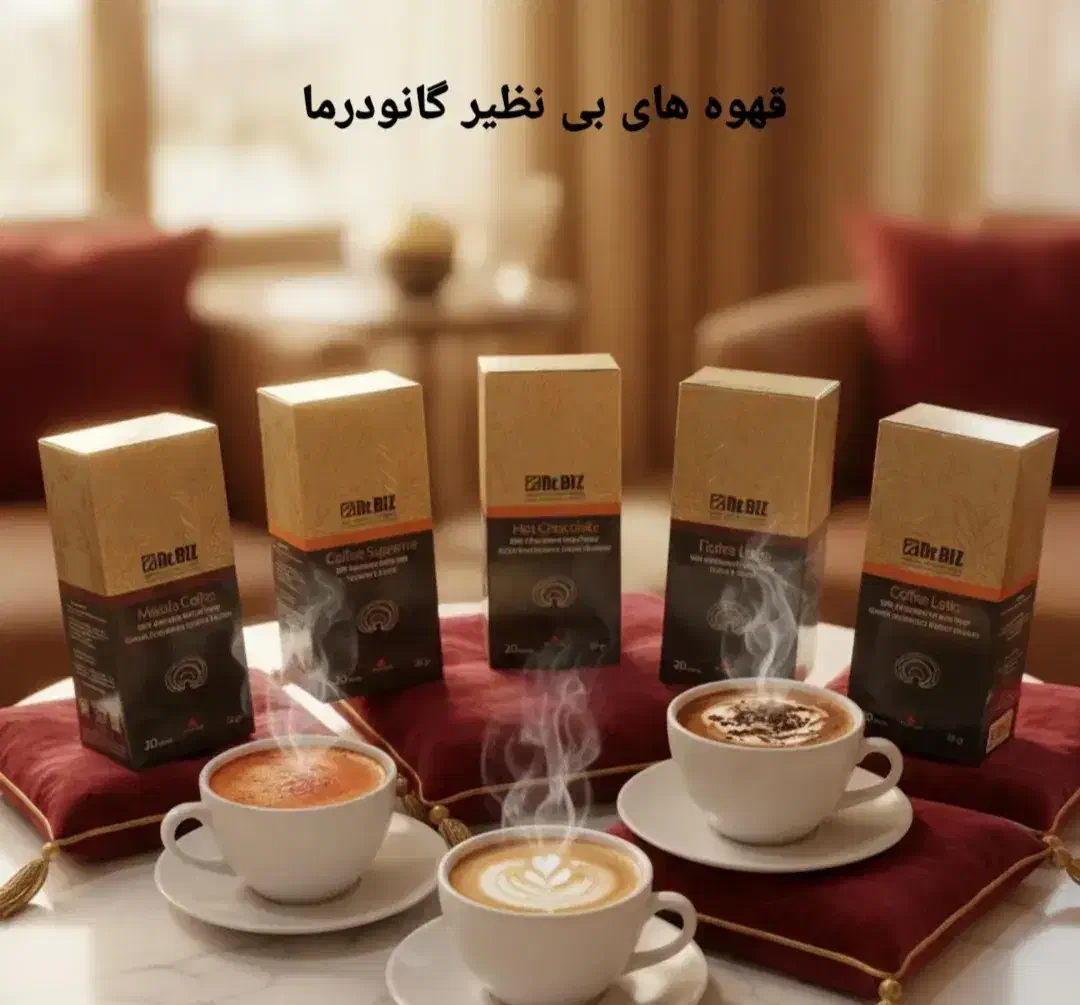 قهوه گانودرما دکتر بیز|خوردنی و آشامیدنی|بم, |دیوار