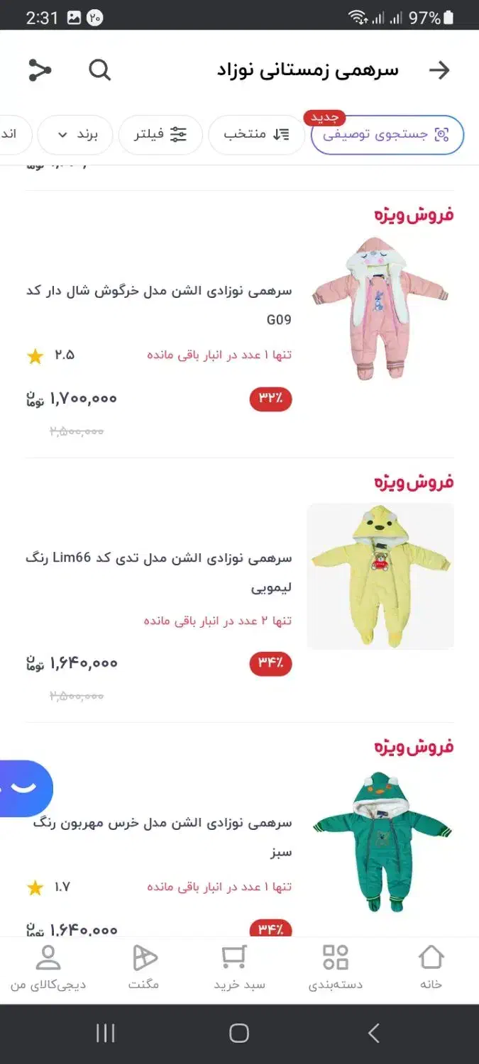 لباس سرهمی زمستانی نوزاد|کفش و لباس بچه|سیرجان, |دیوار