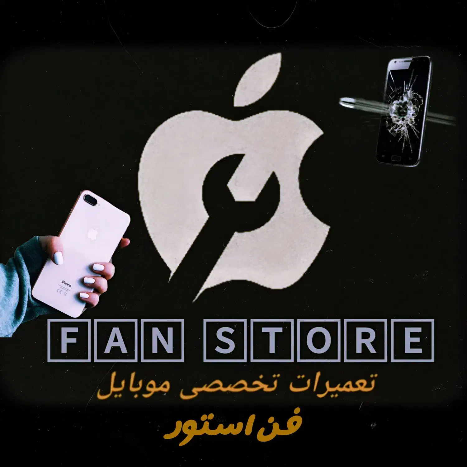 تعمیرات موبایل فن استور|خدمات رایانهای و موبایل|همدان, |دیوار