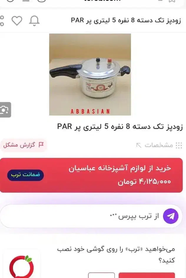 زودپز|ظروف پخت‌وپز|تهران, ابوذر|دیوار