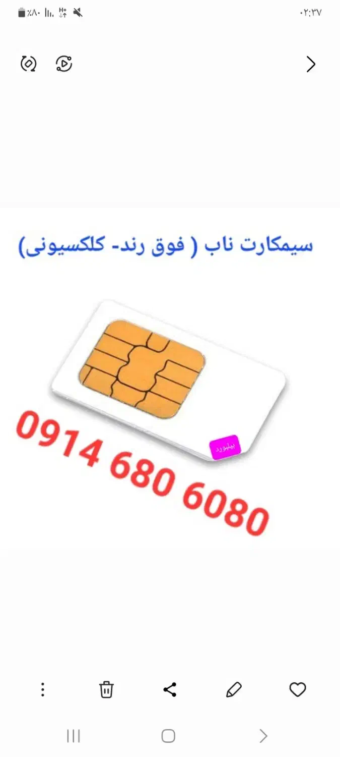 09146806080|سیم‌کارت|تبریز, |دیوار