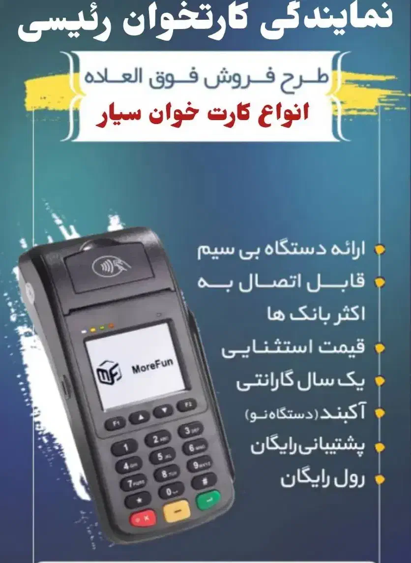 نمایندگی رسمی کارتخوان و کشلس سیار|فروشگاه و مغازه|ایرانشهر, |دیوار