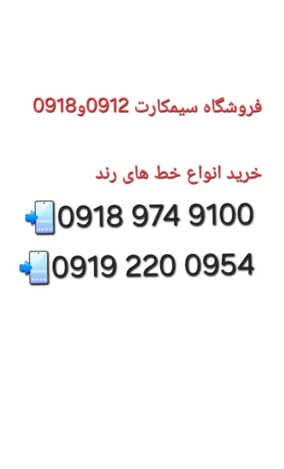 0918.376.2810|سیم‌کارت|سقز, |دیوار