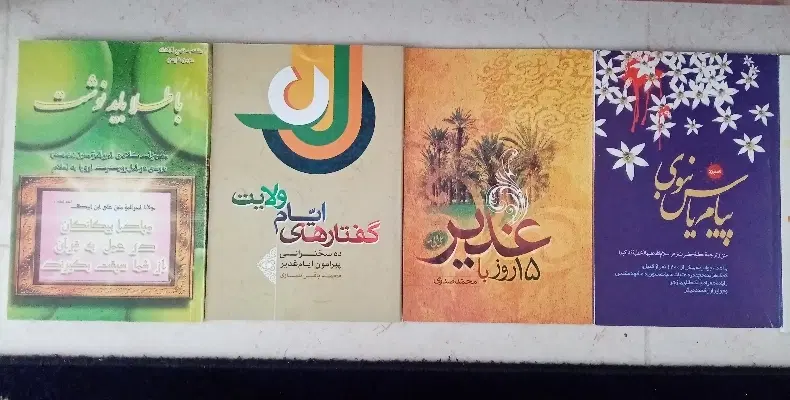 کتاب|کتاب و مجله مذهبی|زنجان, |دیوار