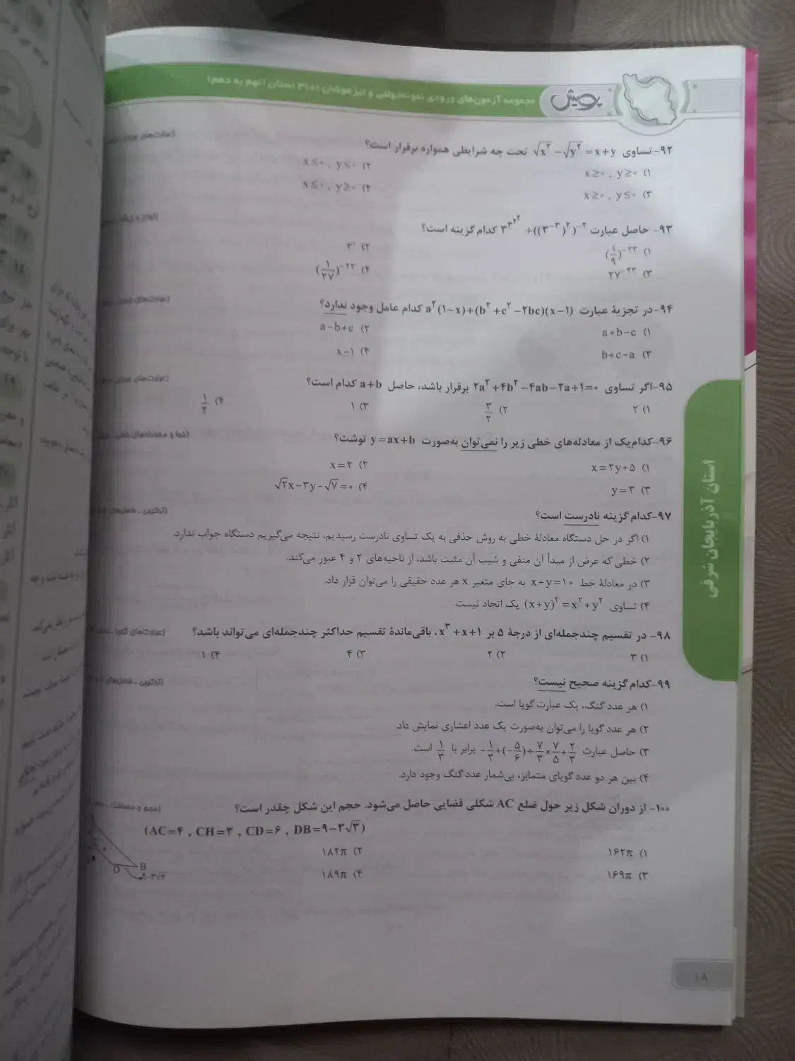 کتاب ۳۱ استان نهم به دهم|کتاب و مجله آموزشی|شهریار, شهرک وائین|دیوار