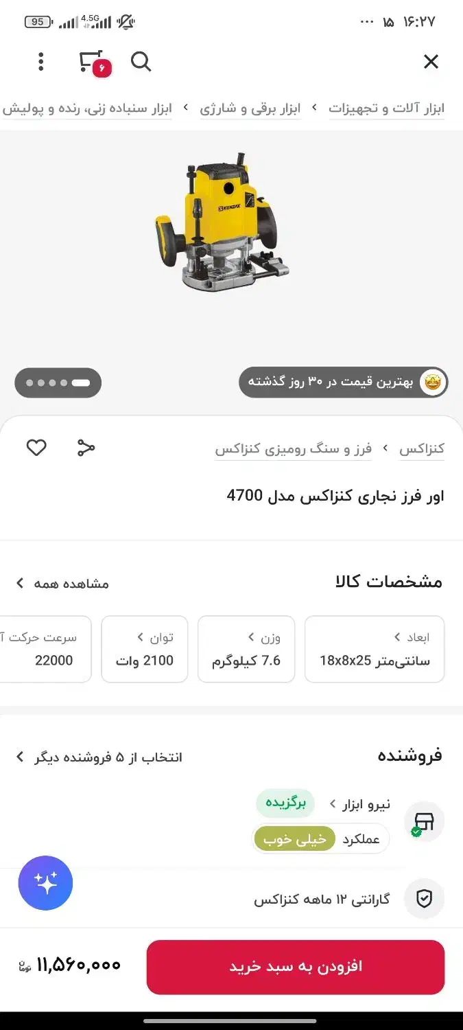 اوور فرز کنزاکس ۲۱۰۰ وات قسطی|ابزارآلات|یزد, |دیوار