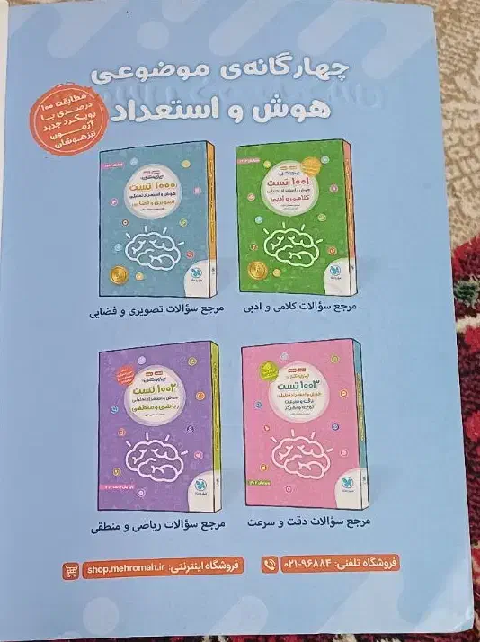 کتاب هوش کمپلکس پنجم و ششم|کتاب و مجله آموزشی|مسجد سلیمان, |دیوار