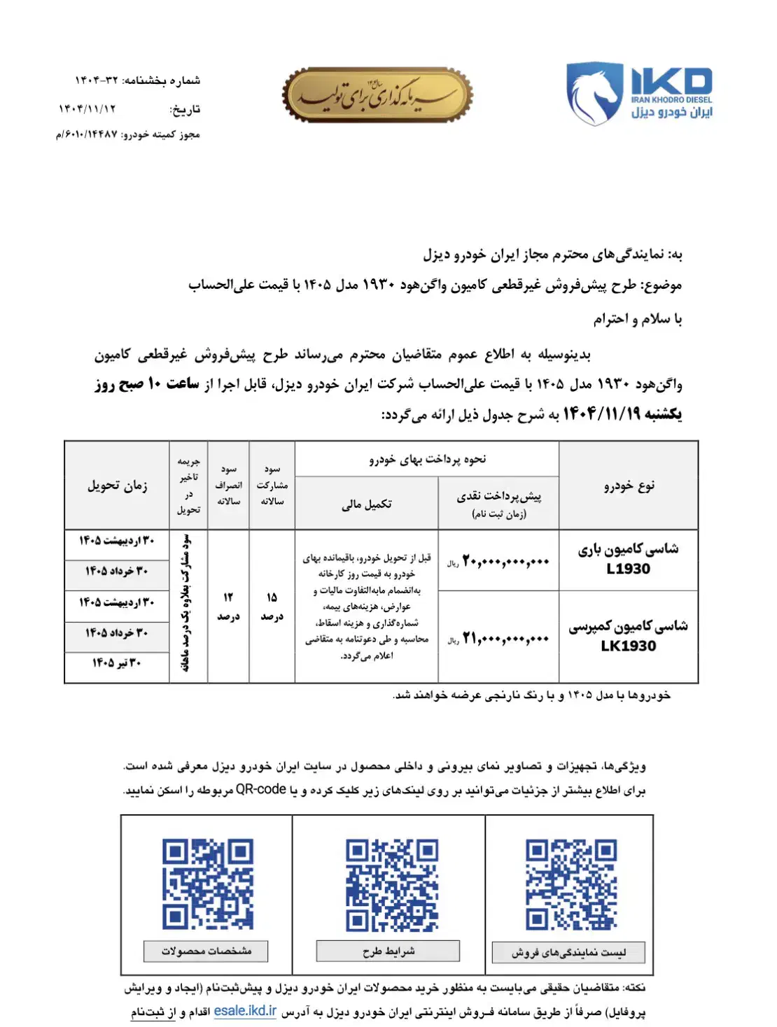 ثبت نام کامیون ۱۹۳۰|خدمات رایانه‌ای و موبایل|خرم‌آباد, |دیوار