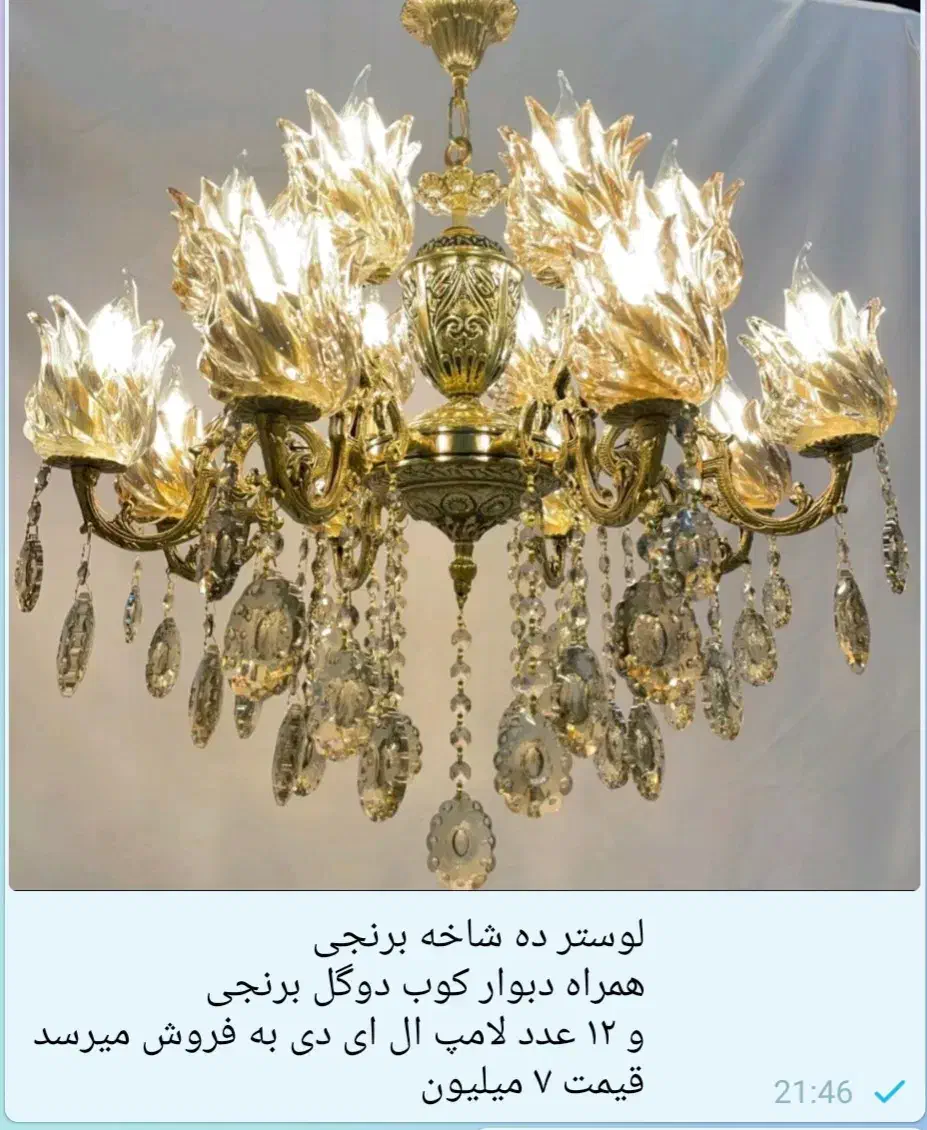 لوستر ده گل و دیوار کوب ۱۲ گل|لوستر و چراغ آویز|چهاردانگه (تهران), |دیوار