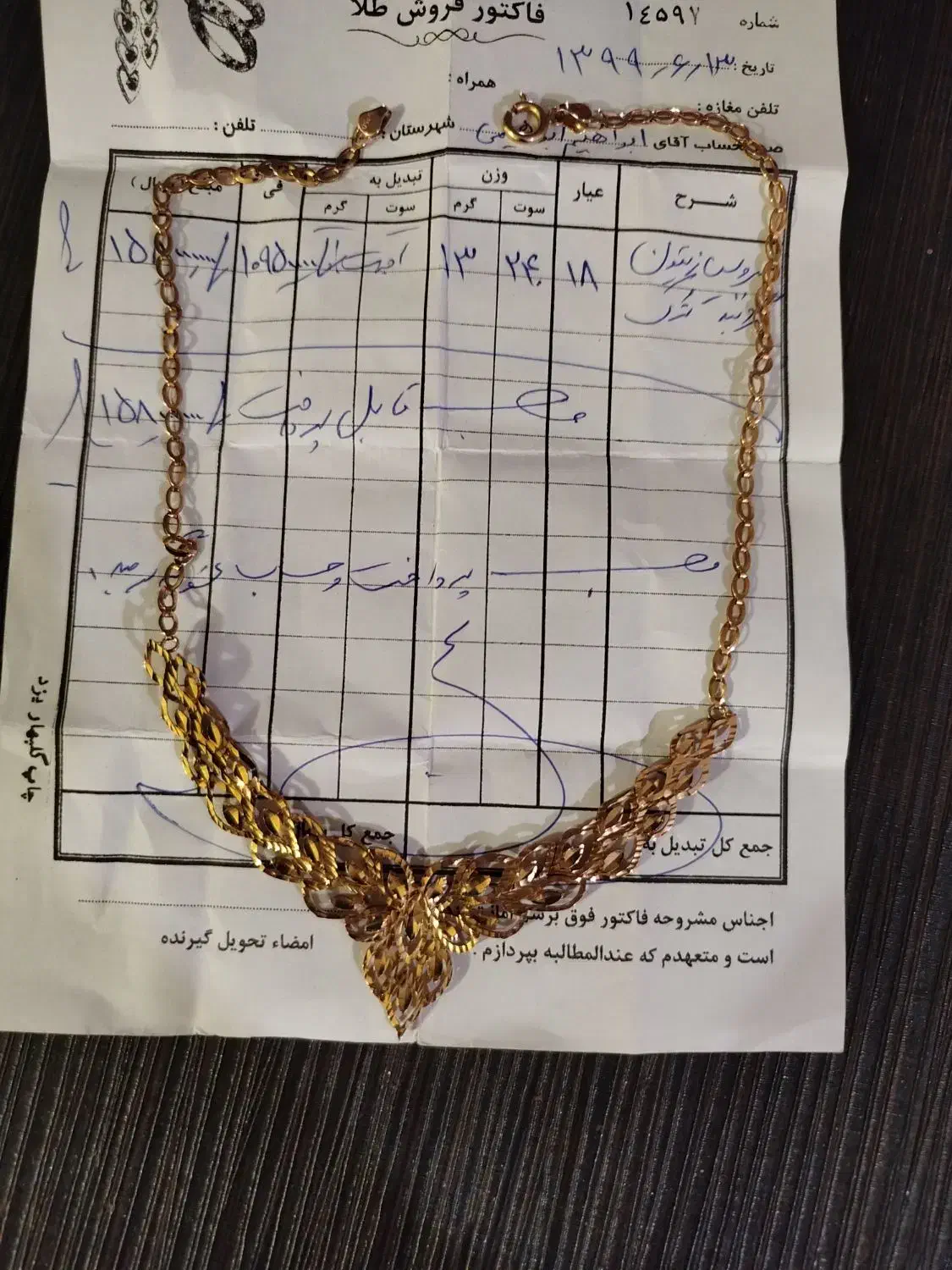 گردنبند و ربع سکه ۸۶|جواهرات|یزد, |دیوار