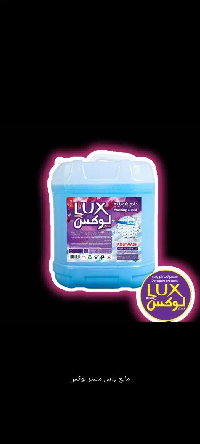 مایع مستر لوکس|مواد شوینده و دستمال کاغذی|اردبیل, |دیوار