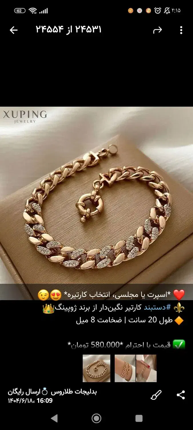 دستبندکارتیر دستبند خاص و زیبا مارک ژوپینگ|بدلیجات|قم, شاه ابراهیم|دیوار