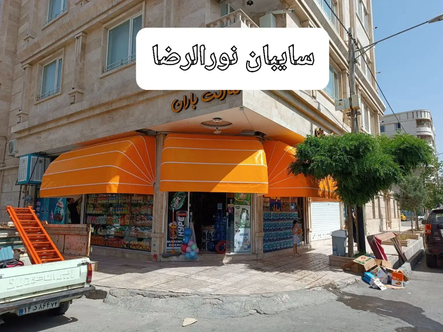 سازنده سایبان کالسکه ای|فروشگاه و مغازه|مشهد, سیلو|دیوار