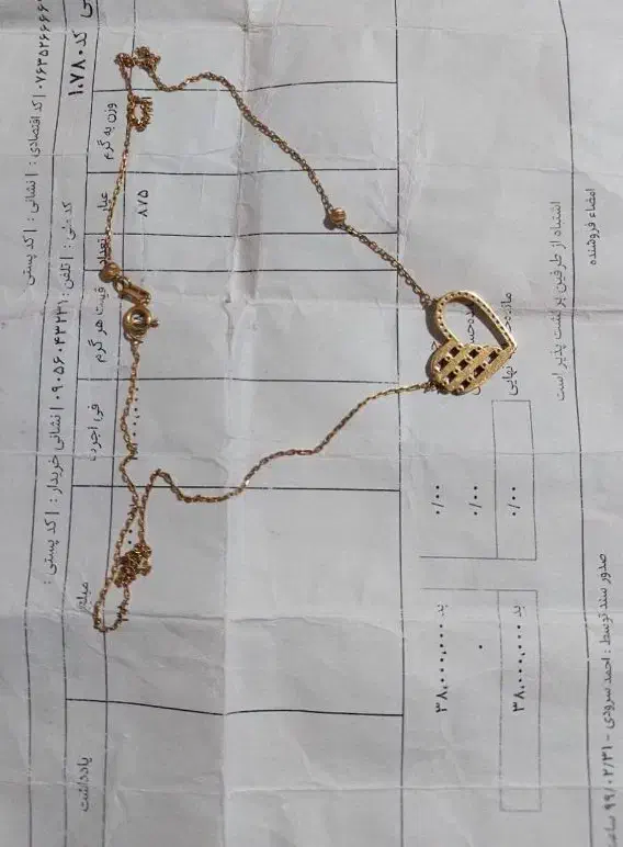 پلاک زنجیر|جواهرات|همدان, |دیوار