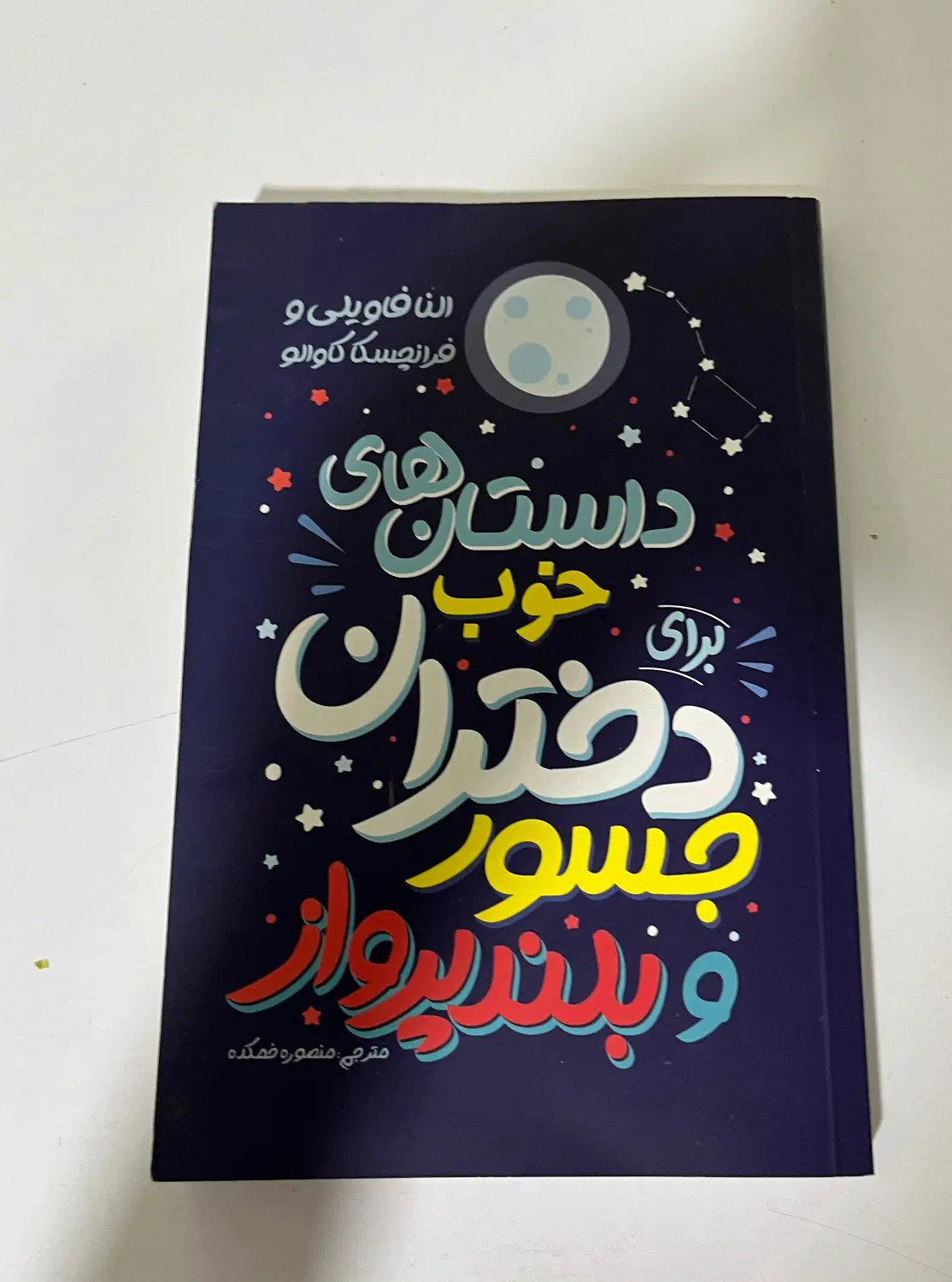 کتاب|کتاب و مجله ادبی|تهران, نصرت|دیوار