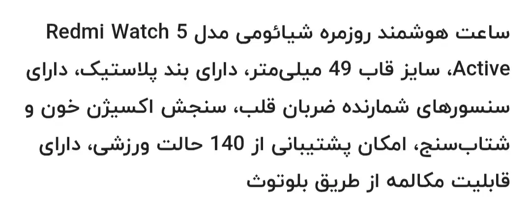 ساعت هوشمند redmi 5 Active|ساعت|شیراز, فضل‌آباد|دیوار