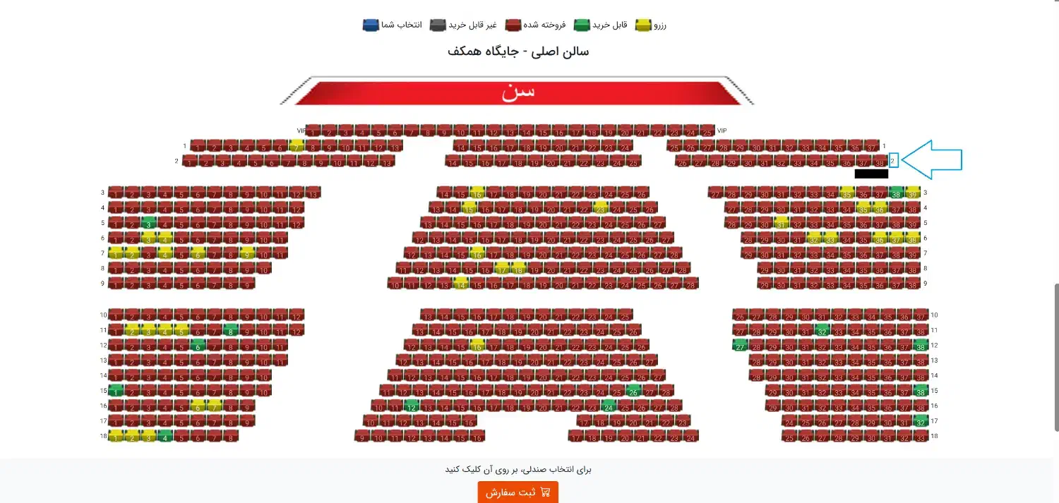 دو بلیط کنار هم در ردیف دوم- کنسرت آرمان گرشاسبی|بلیت کنسرت|تبریز, |دیوار