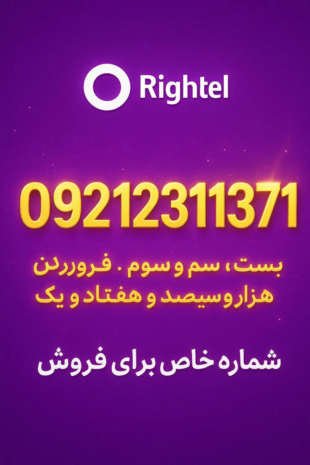 مختص فروردین 1371.تاریخ تولدی ها|سیمکارت|تهران, بلوار کشاورز|دیوار