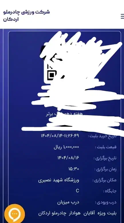 بلیت بازی چادرملو|بلیت مسابقهها و مکانهای ورزشی|حمیدیا, |دیوار