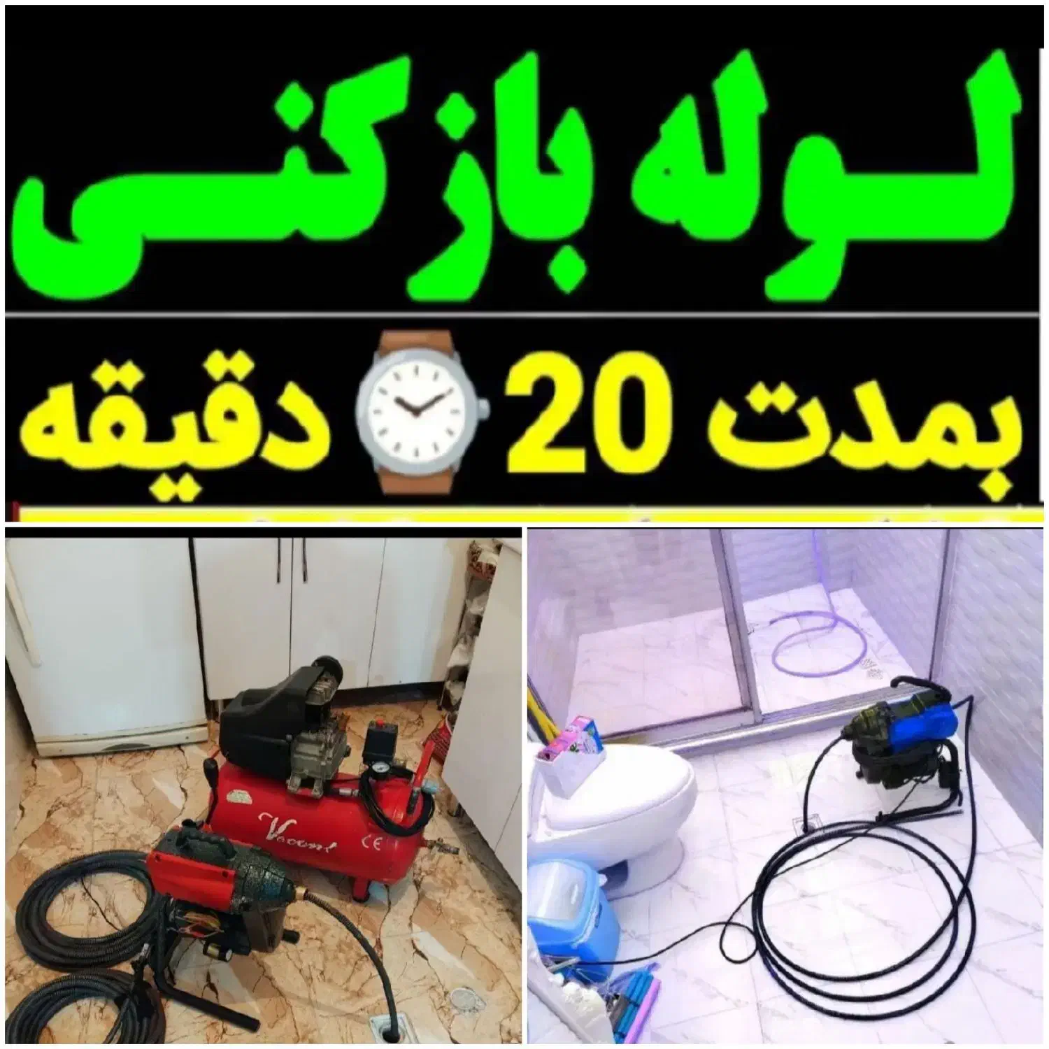 لوله بازکنی فردیس مارلیک وحدت بنفشه شهرک ناز وحومه|خدمات پیشه و مهارت|فردیس, فردیس|دیوار