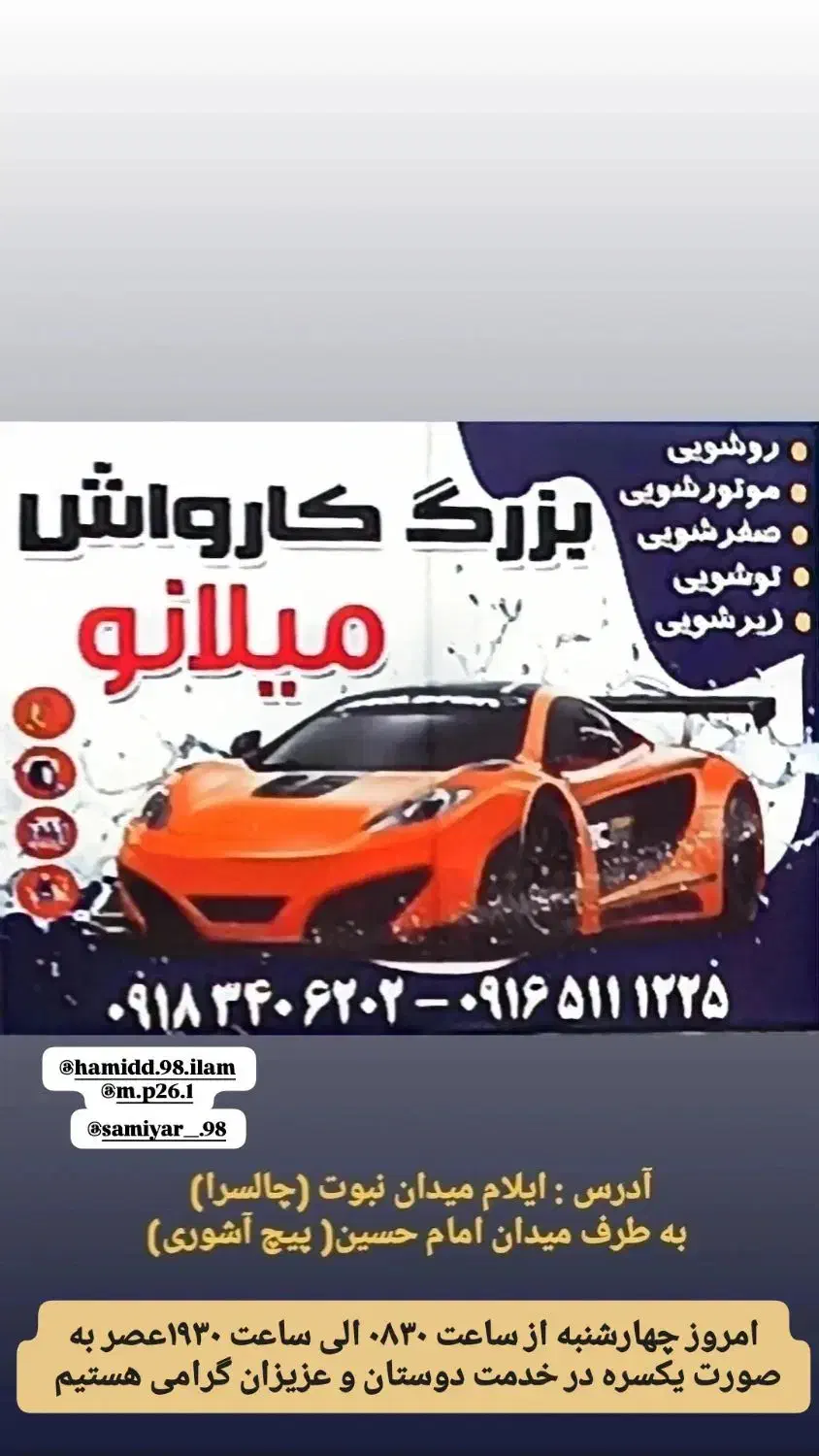 استخدام نیرو کارواش|استخدام سرایداری و نظافت|ایلام, |دیوار