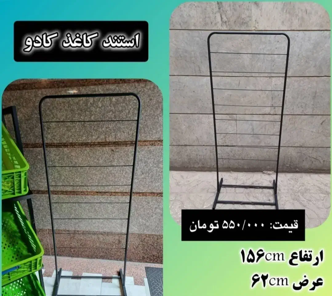 استند کاغذ کادو|فروشگاه و مغازه|قرچک, داوود آباد|دیوار