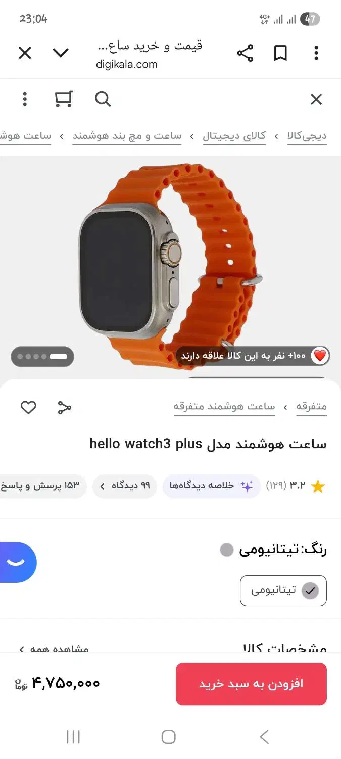 ساعت مچی هوشمند Hello3پلاس آکبند|ساعت|تهران, هفت چنار|دیوار