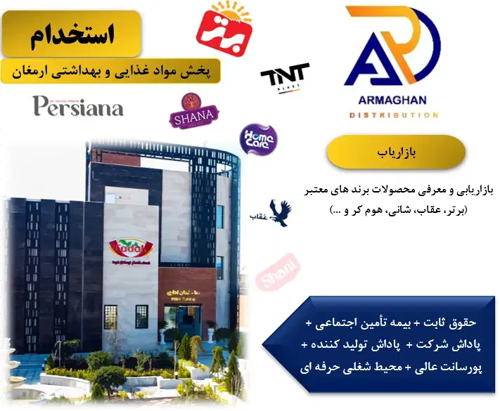 جذب بازاریاب (آقا/خانم)|استخدام بازاریابی و فروش|زاهدان, |دیوار