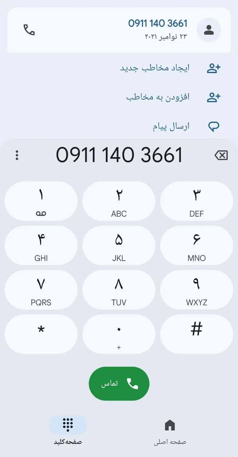 سیمکارت 140-0911 دائمی|سیمکارت|تهران, آذری|دیوار