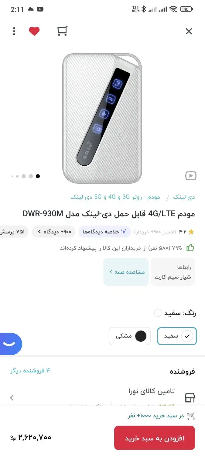 مودم جیبی dlink dwr 930m|مودم و تجهیزات شبکه|تبریز, |دیوار