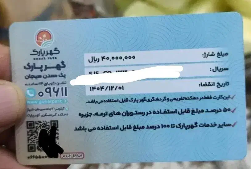 کارت گهر پار|کارت هدیه و تخفیف|رفسنجان, |دیوار